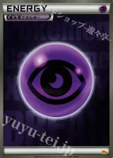 基本超エネルギー
