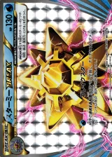 スターミーBREAK RR