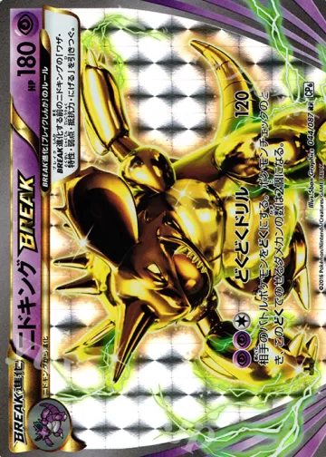 ニドキングBREAK RR