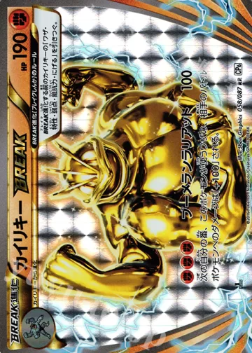 カイリキーBREAK RR